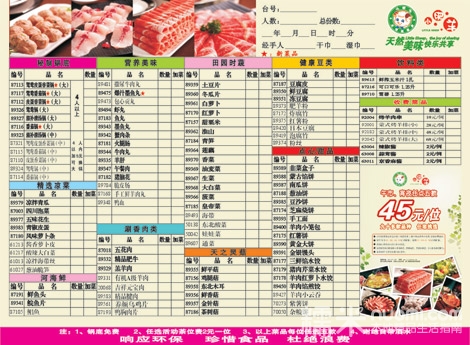 小肥羊火锅菜单